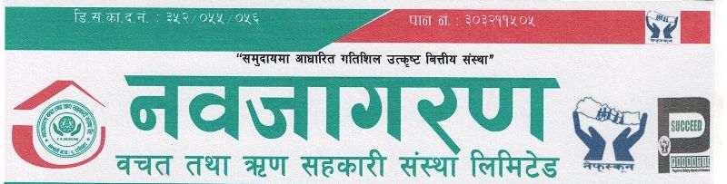 नवजागरण साकोसले लगानी बढायो